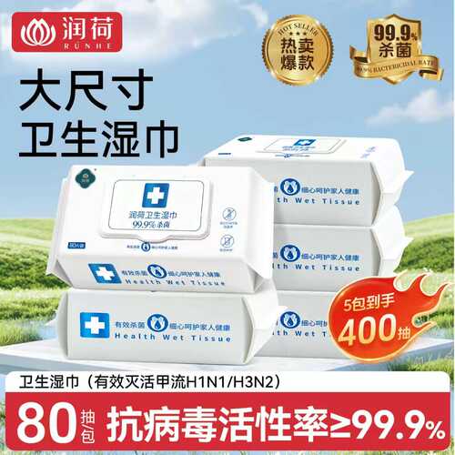 【除甲流H3N2】除病毒湿巾杀菌率99.9%不含酒精湿巾甲流乙流消杀 - 封面