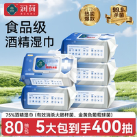 润荷75度酒精湿巾纸餐具清洁杀菌加大消毒棉片家用湿巾纸80片