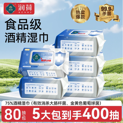 润荷75度酒精湿巾纸餐具清洁杀菌加大消毒棉片家用湿巾纸80片
