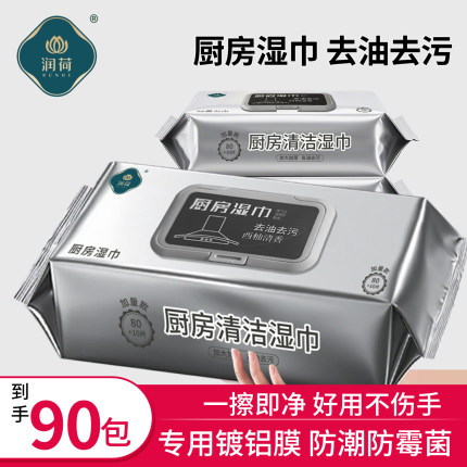 润荷厨房湿巾有效去油污家用湿巾纸加大加厚一次性懒人抹布