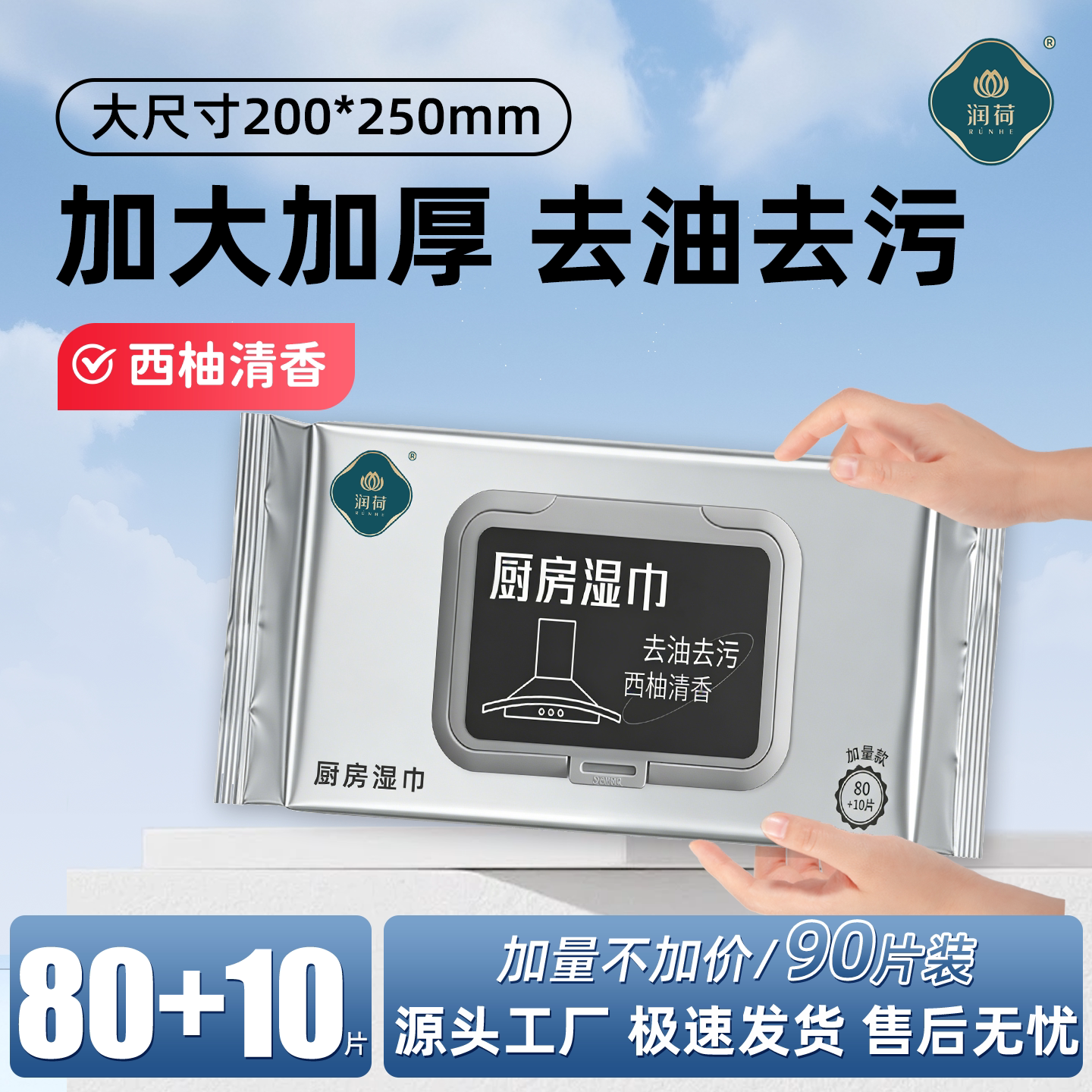 润荷厨房湿巾有效去油污家用湿巾纸加大加厚一次性懒人抹布