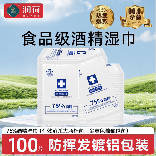单片独立包装 防挥发更便携 车间实测75度