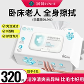 润荷卧床老人护理湿巾老年人成人孕产可用擦屁股身体杀菌加大加厚