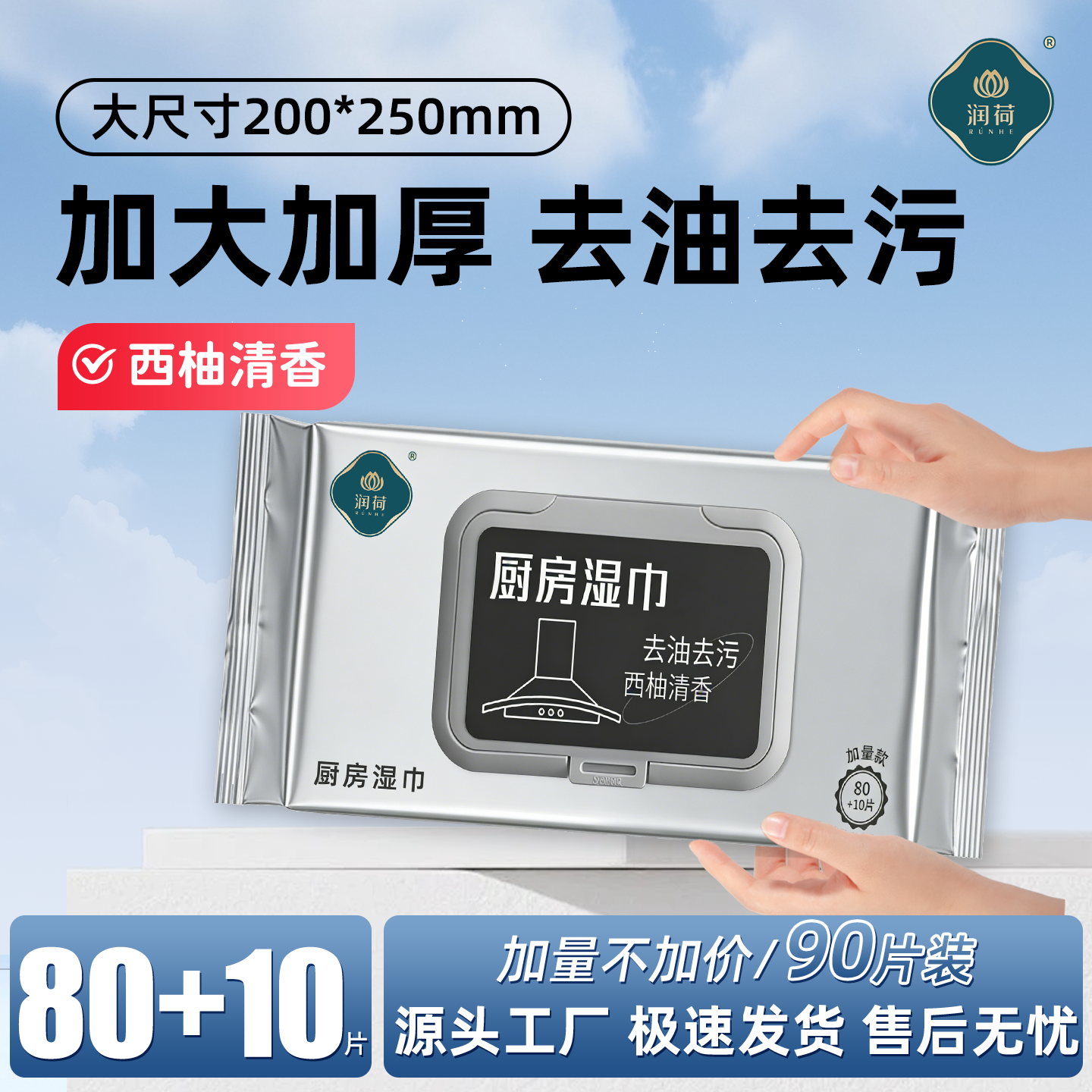 润荷厨房湿巾纸加大加厚家庭去油污渍清洁一次性抹布商超同款