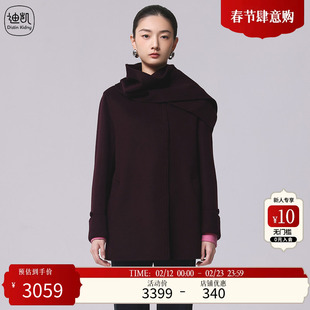 Distin Kidny/迪凯2025秋冬新款女装时尚气质百搭显瘦围巾领大衣
