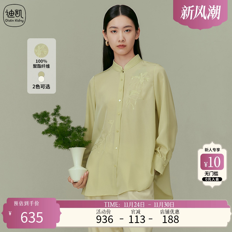 Distin Kidny/迪凯新中式轻国风刺绣衬衫春季新款长袖上衣女