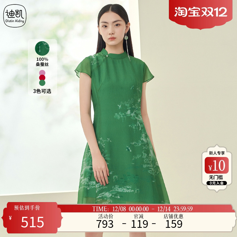 DistinKidny/迪凯旗袍连衣裙