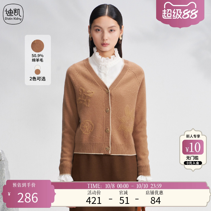 DistinKidny/迪凯毛织开衫