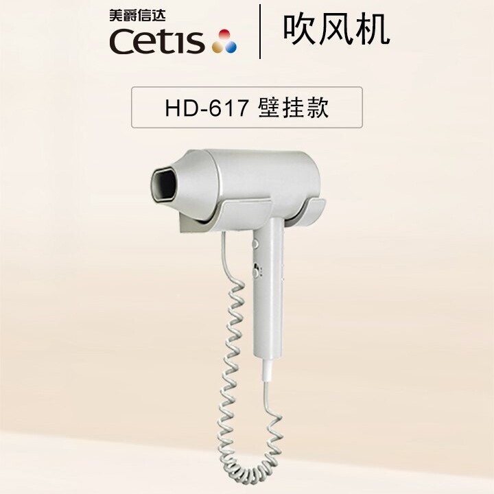 汉庭宜必思海友酒店cetis电吹风H