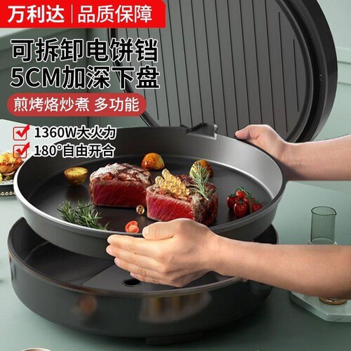 万利达电饼铛家用双面加热加深加
