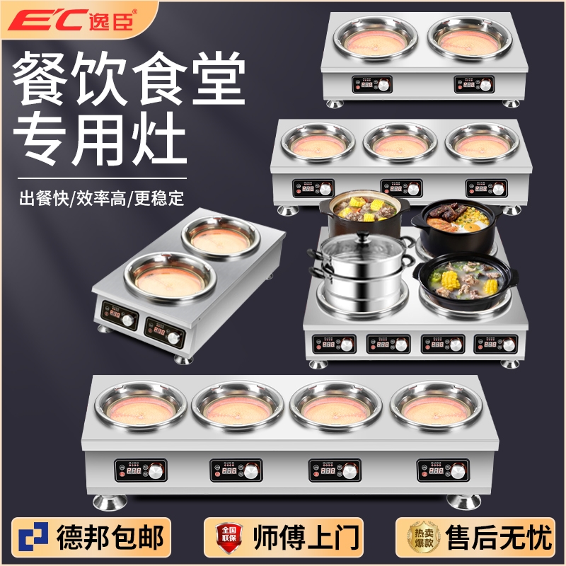 商用平凹面电陶炉多头二四六眼锡