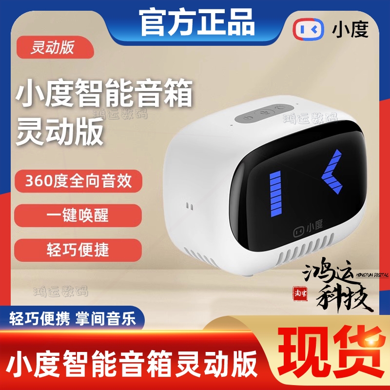 小度2024新款小度智能音箱灵动版