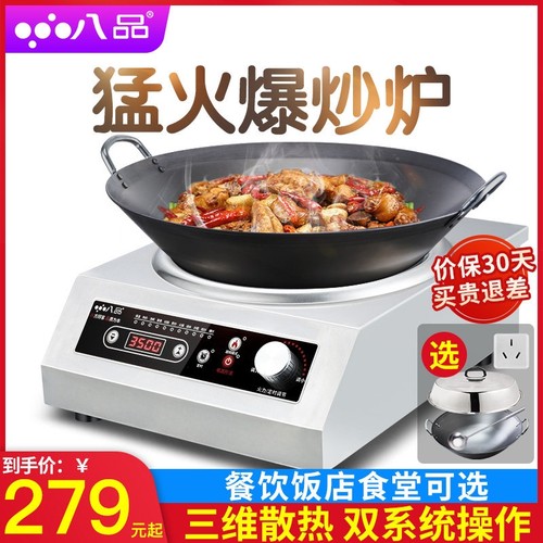 八品商用电磁炉3500w凹面大功率