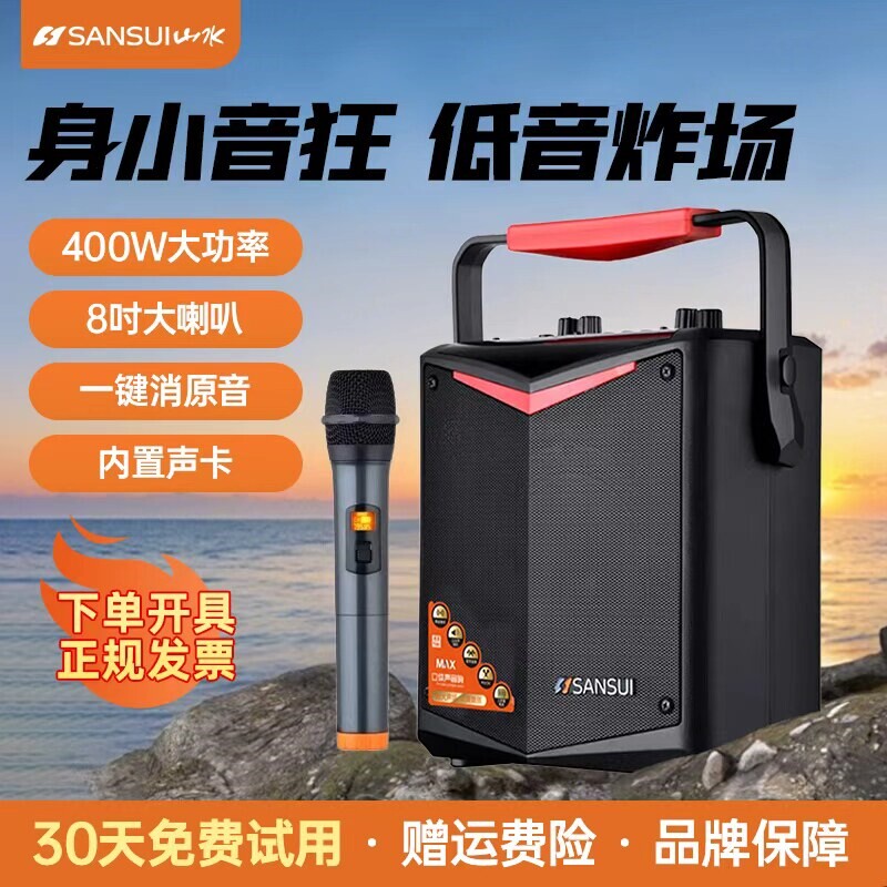 山水蓝牙音箱户外音响大音量高音专用质K歌低音炮收款广场舞店铺