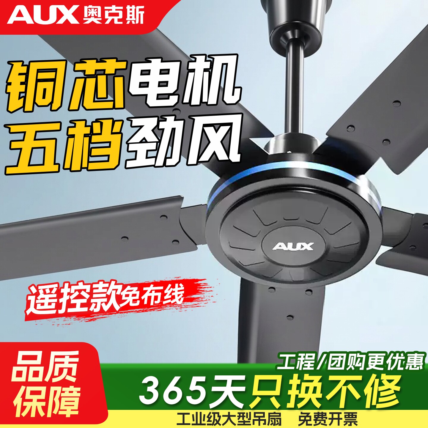 奥克斯工业吊扇车间超大风力吊顶