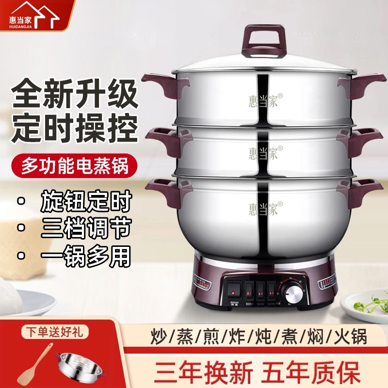 惠当家电蒸锅多功能定时蒸锅大容