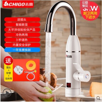 志高电热水龙头速热即热式加热厨水热电热水器家用房宝快速过自来