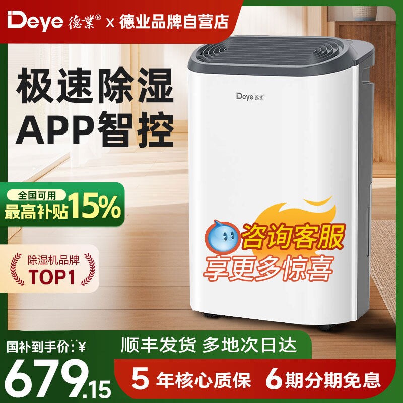 德业轻音家用抽湿机除湿机干衣干智能除湿机燥吸湿器DYD-Z12A3