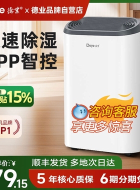 德业轻音家用抽湿机除湿机干衣干智能除湿机燥吸湿器DYD-Z12A3