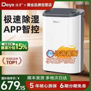 德业轻音家用抽湿机除湿机干衣干智能除湿机燥吸湿器DYD-Z12A3