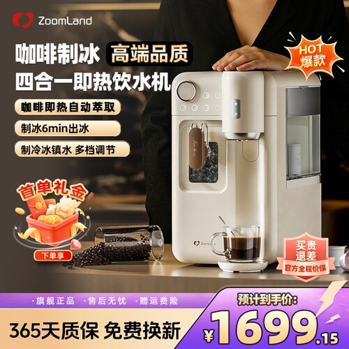 美国卓朗制冰即热式咖啡饮水机全