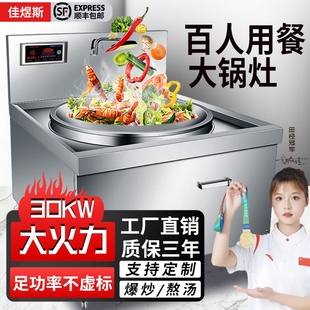 商用电磁炉大锅灶学校食堂大功率灶台电炒锅凹面牛羊肉汤锅15KW大