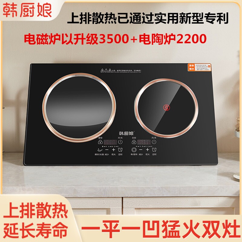 韩厨娘大功率凹面电磁炉电陶炉嵌