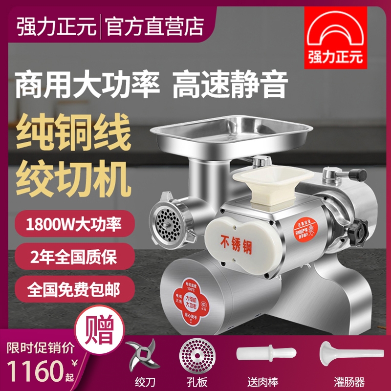 强力正元绞切两用机商用大功率多