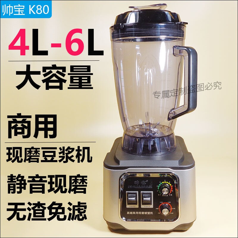 帅宝K80商用现磨豆浆机静音破壁