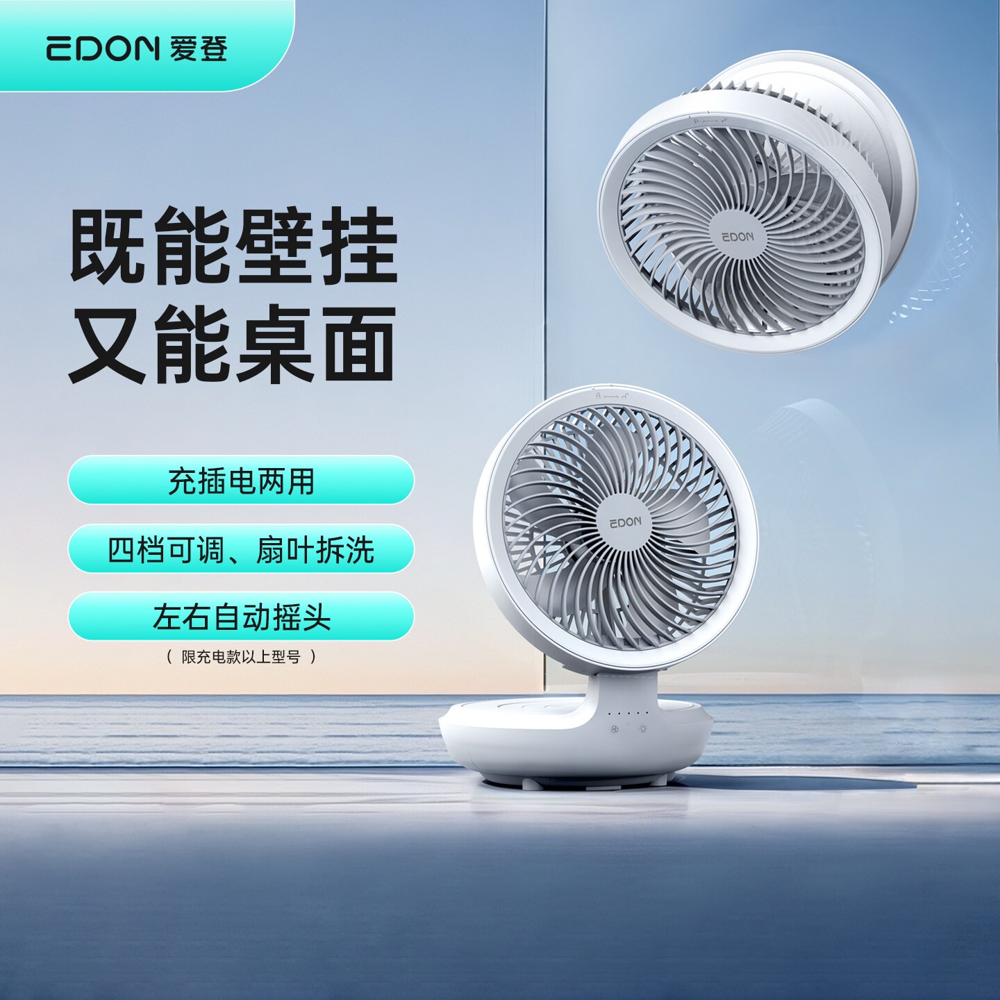 EDON爱登悬浮空气循环扇桌面电风
