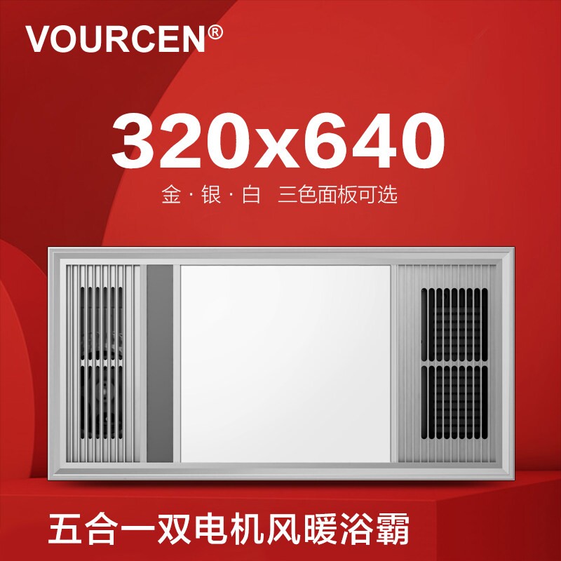 VOURCEN320X640集成吊顶浴霸led