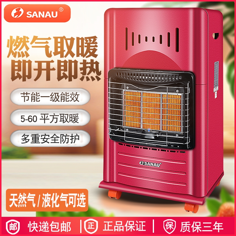 三诺烤火器燃气取暖器家用天然气