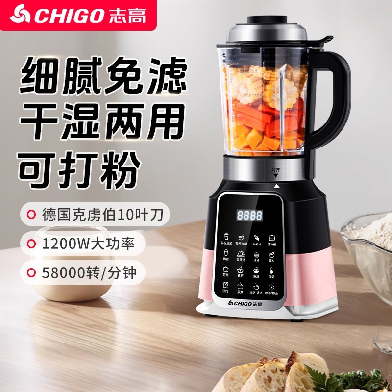 志高新款破壁机家用小型全自动豆机无渣非静音多功能榨汁机一体浆