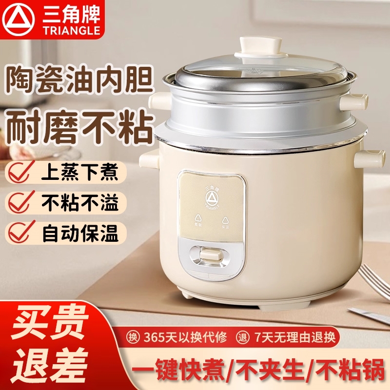 三角牌电饭煲家用小型煮饭锅煲汤