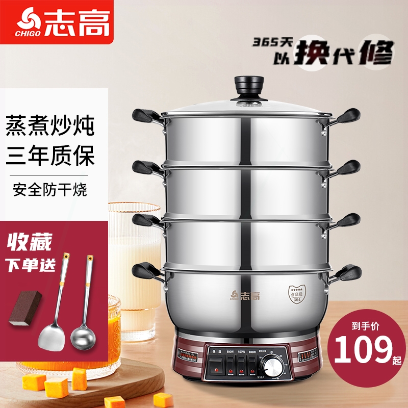 志高电蒸锅304不锈钢家用多功能