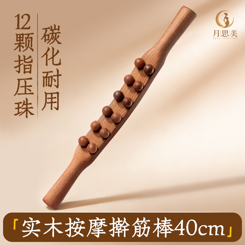 月思美实木12珠擀筋按摩棒