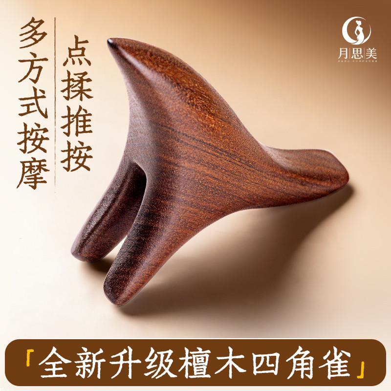 月思美实木四角雀按摩器