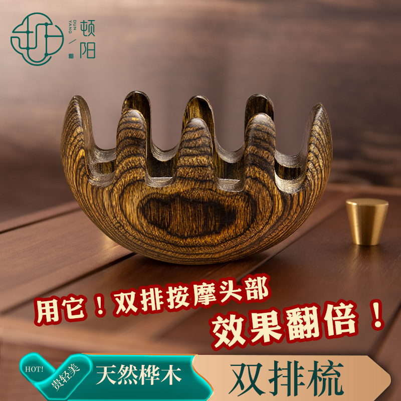 頓陽靈巧梳頭皮頭部經絡梳
