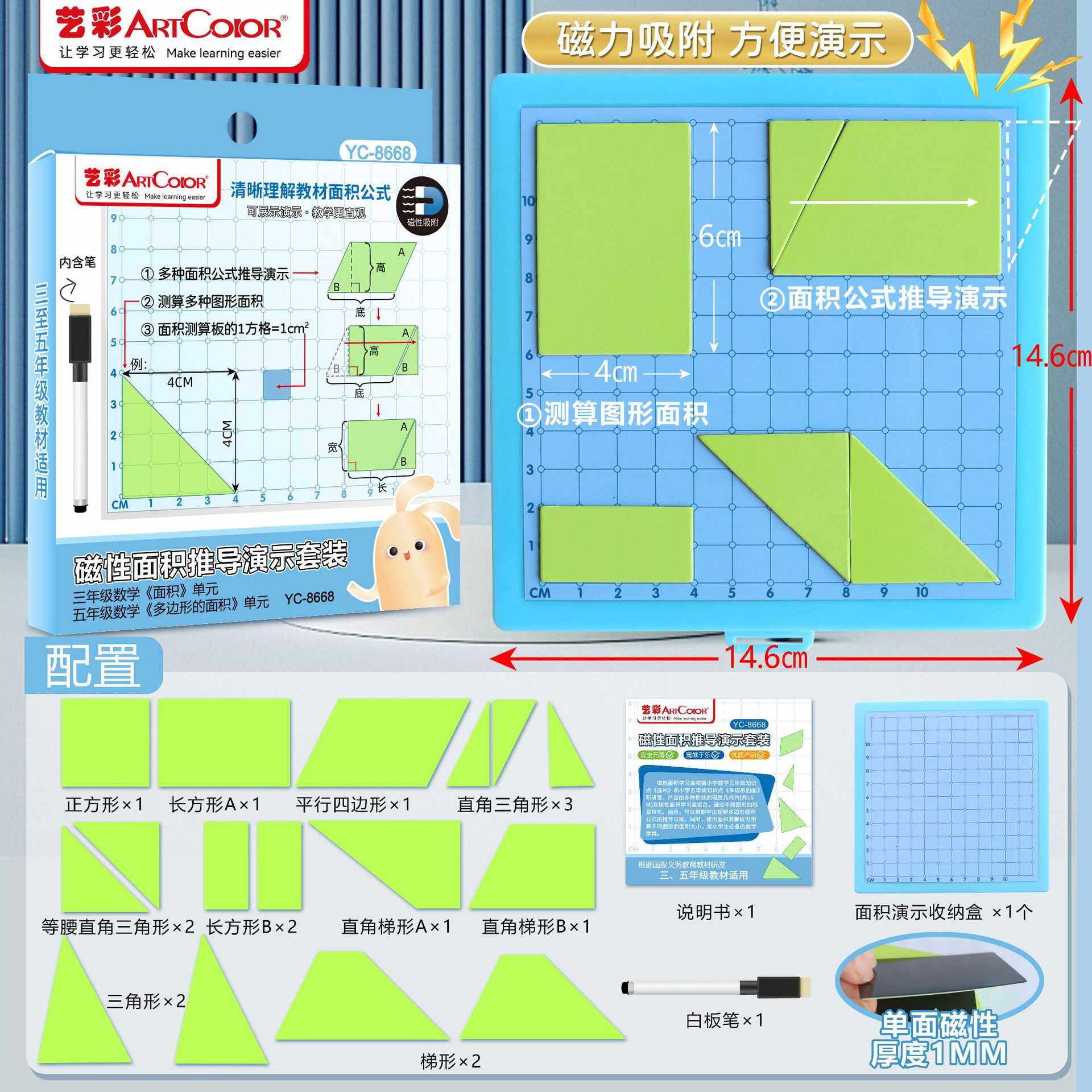 磁性多边形面积数学教具