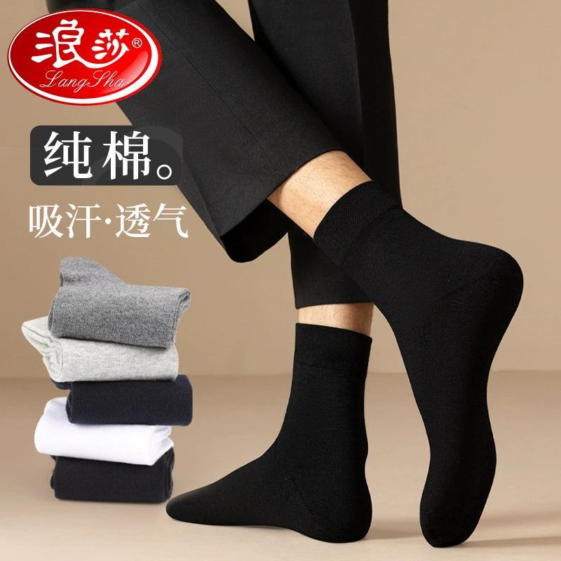 浪莎防臭吸汗男士棉运动透气