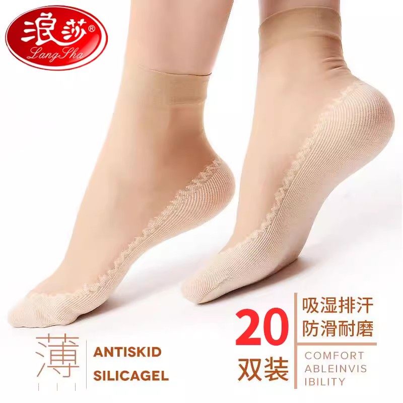 浪莎丝袜女短夏季薄款防勾丝春夏款中筒袜子棉底防滑黑色肉色透明