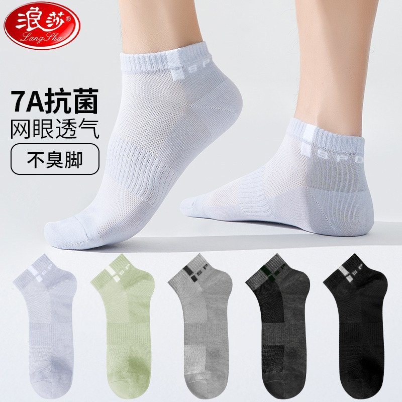 浪莎网眼透气夏天男棉防臭抗菌
