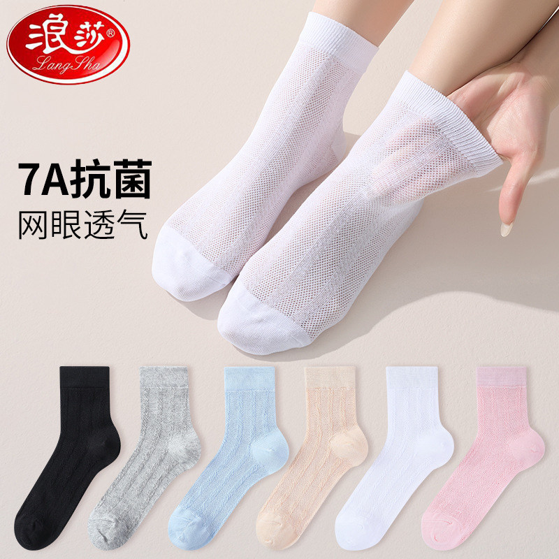浪莎7A抗菌防臭网眼透气女袜