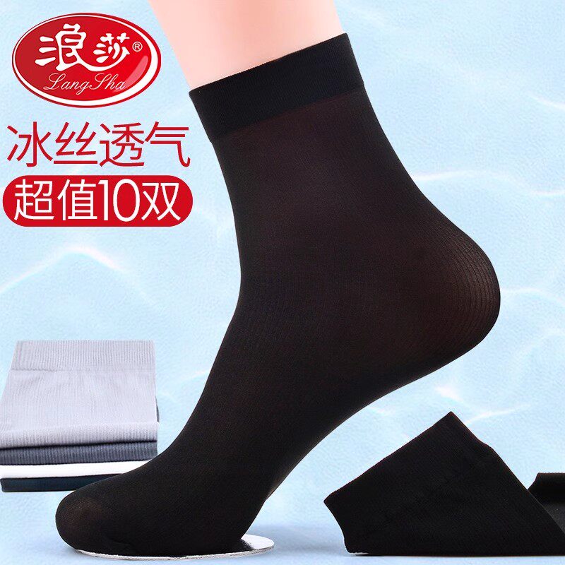 浪莎袜子男士丝袜夏季薄款冰丝透气中筒黑色防臭商务春秋丝光短袜