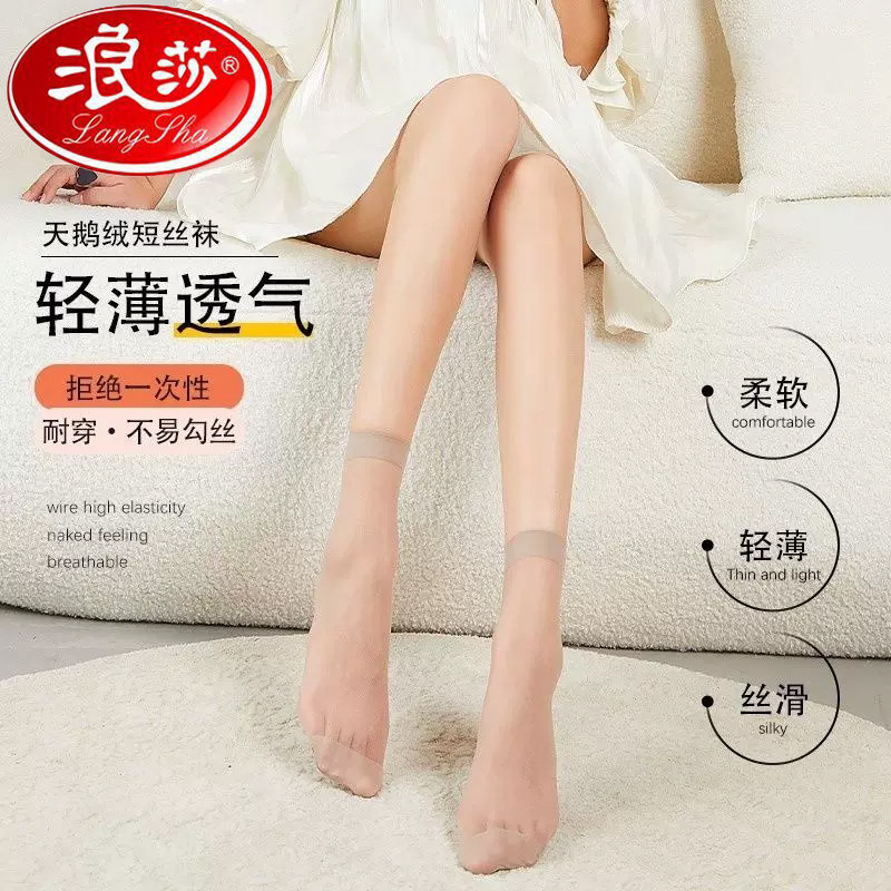 浪莎防勾丝隐形女士防滑耐磨