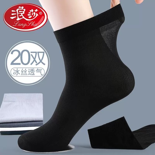 浪莎冰丝光透气防臭短袜