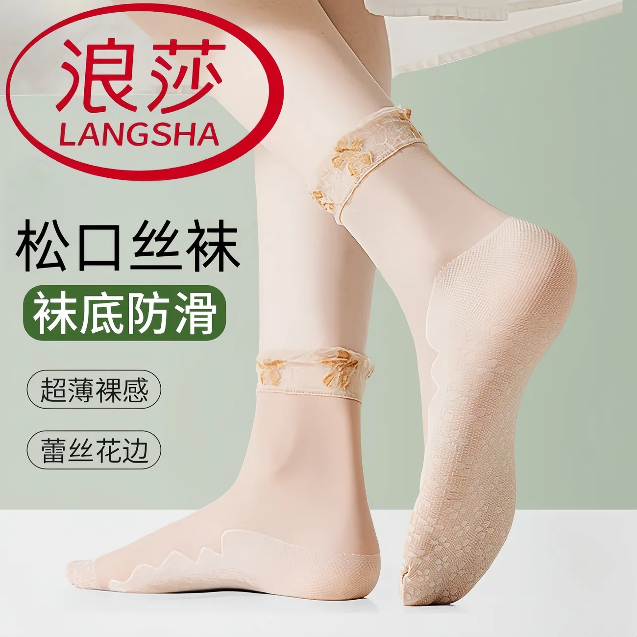 花边松口袜女棉底防滑