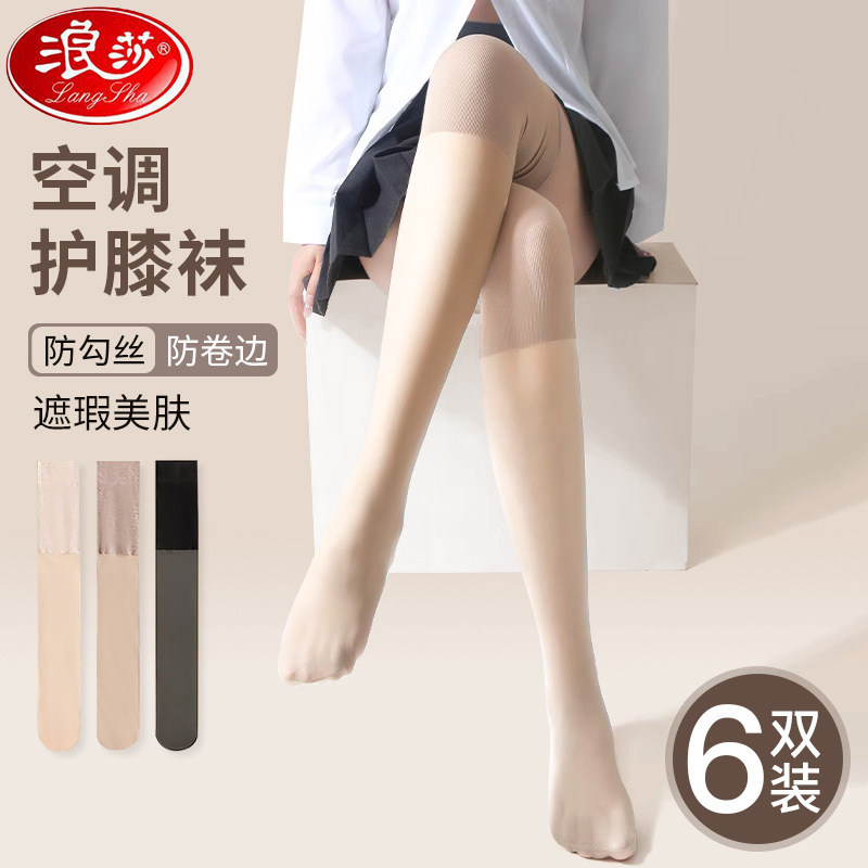 浪莎高筒防勾丝防滑护膝丝袜