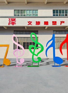 户外园林音符雕塑落地大摆件