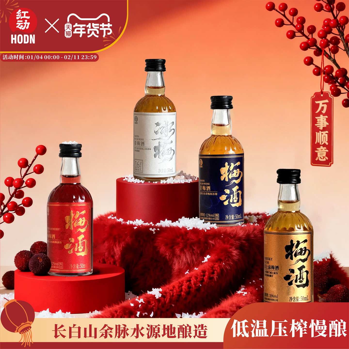 【小酒版】红动梅酒 青梅酒梅子酒杨梅酒微醺体验版收藏版 50ml装